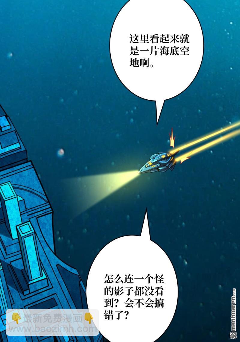 開局就有王者賬號 - 第501回 海底迷城(1/2) - 6