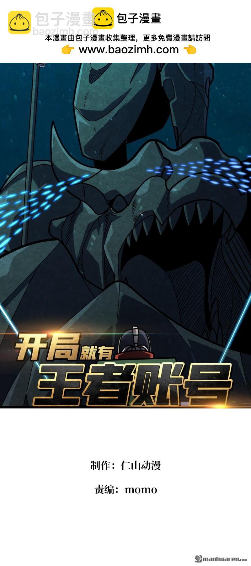 開局就有王者賬號 - 第501回 海底迷城(1/2) - 2