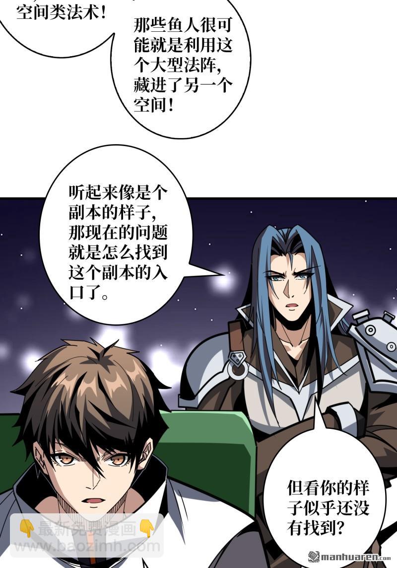 開局就有王者賬號 - 第501回 海底迷城(1/2) - 8