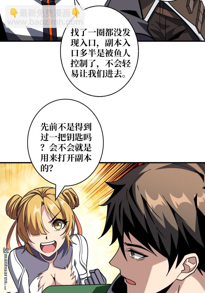 開局就有王者賬號 - 第501回 海底迷城(1/2) - 1