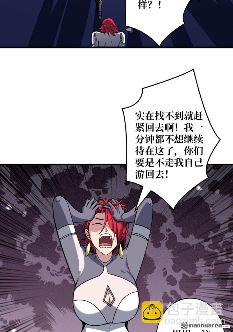 開局就有王者賬號 - 第501回 海底迷城(1/2) - 5