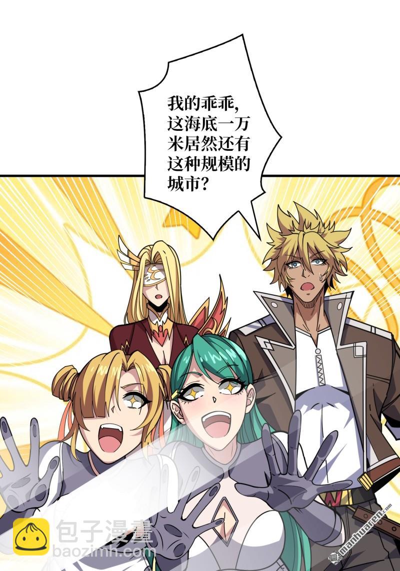 開局就有王者賬號 - 第501回 海底迷城(1/2) - 3