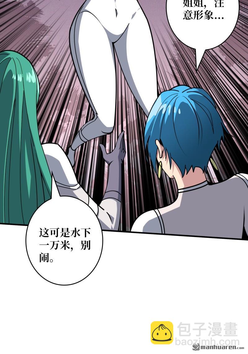 開局就有王者賬號 - 第501回 海底迷城(1/2) - 6