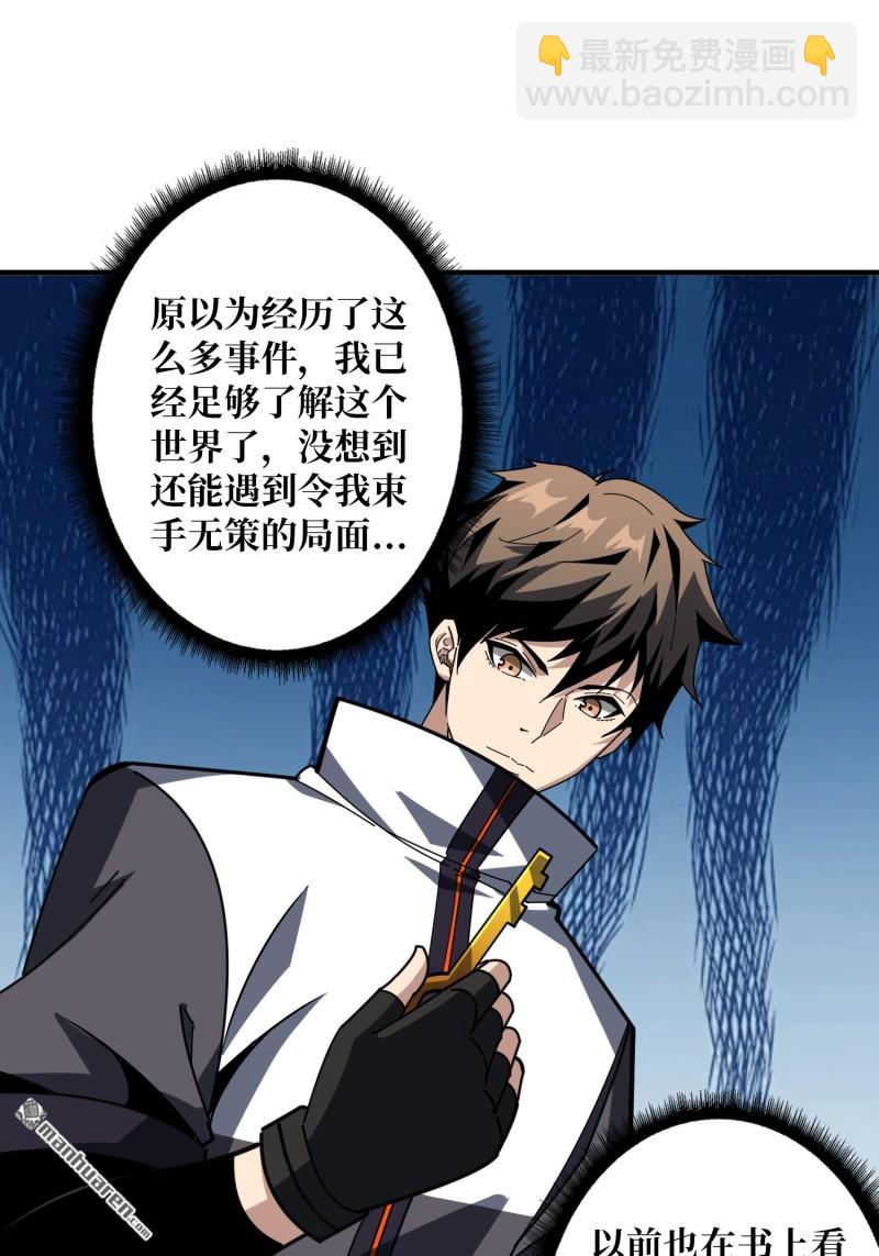 開局就有王者賬號 - 第501回 海底迷城(1/2) - 7