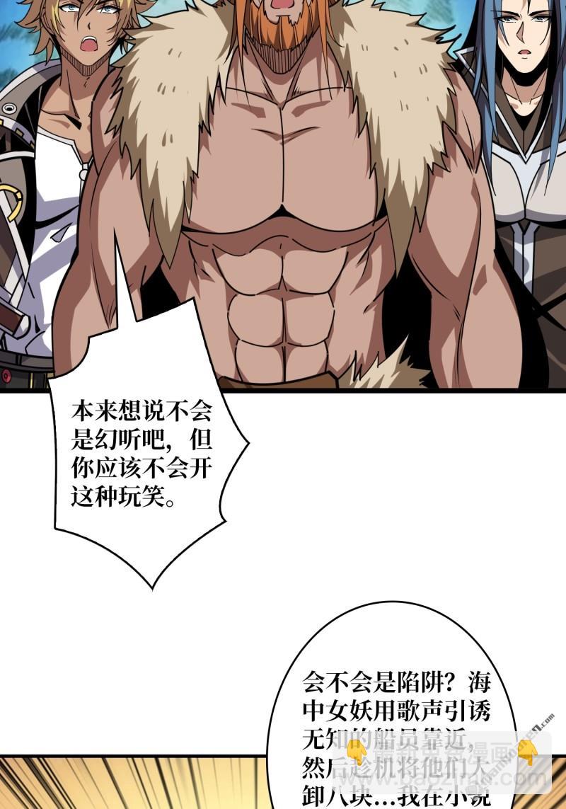 開局就有王者賬號 - 第501回 海底迷城(1/2) - 6