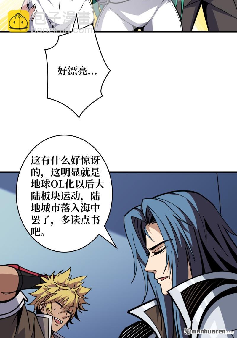 開局就有王者賬號 - 第501回 海底迷城(1/2) - 4