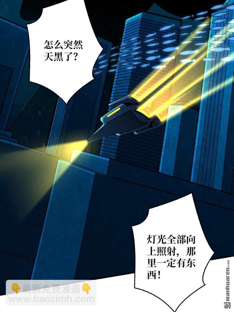 開局就有王者賬號 - 第501回 海底迷城(1/2) - 8