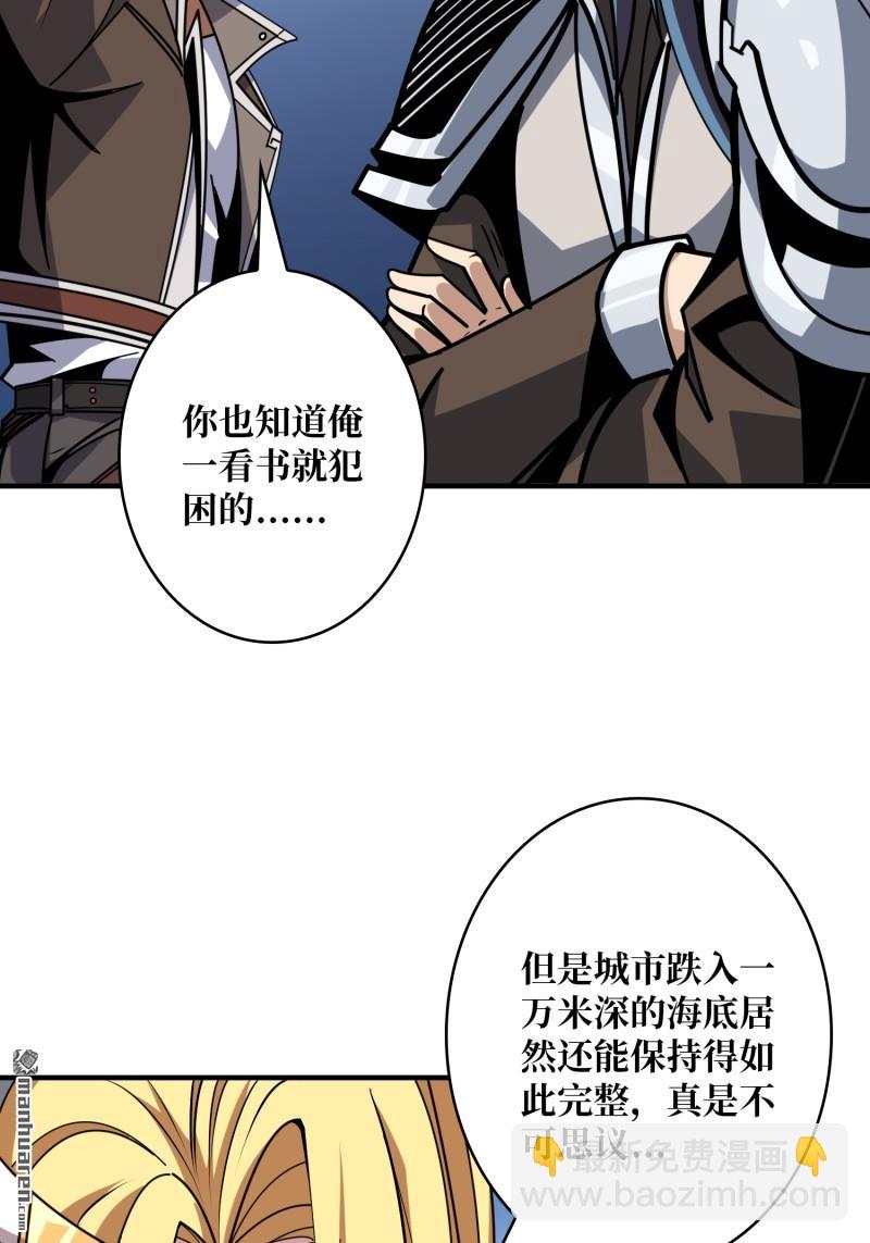 開局就有王者賬號 - 第501回 海底迷城(1/2) - 5