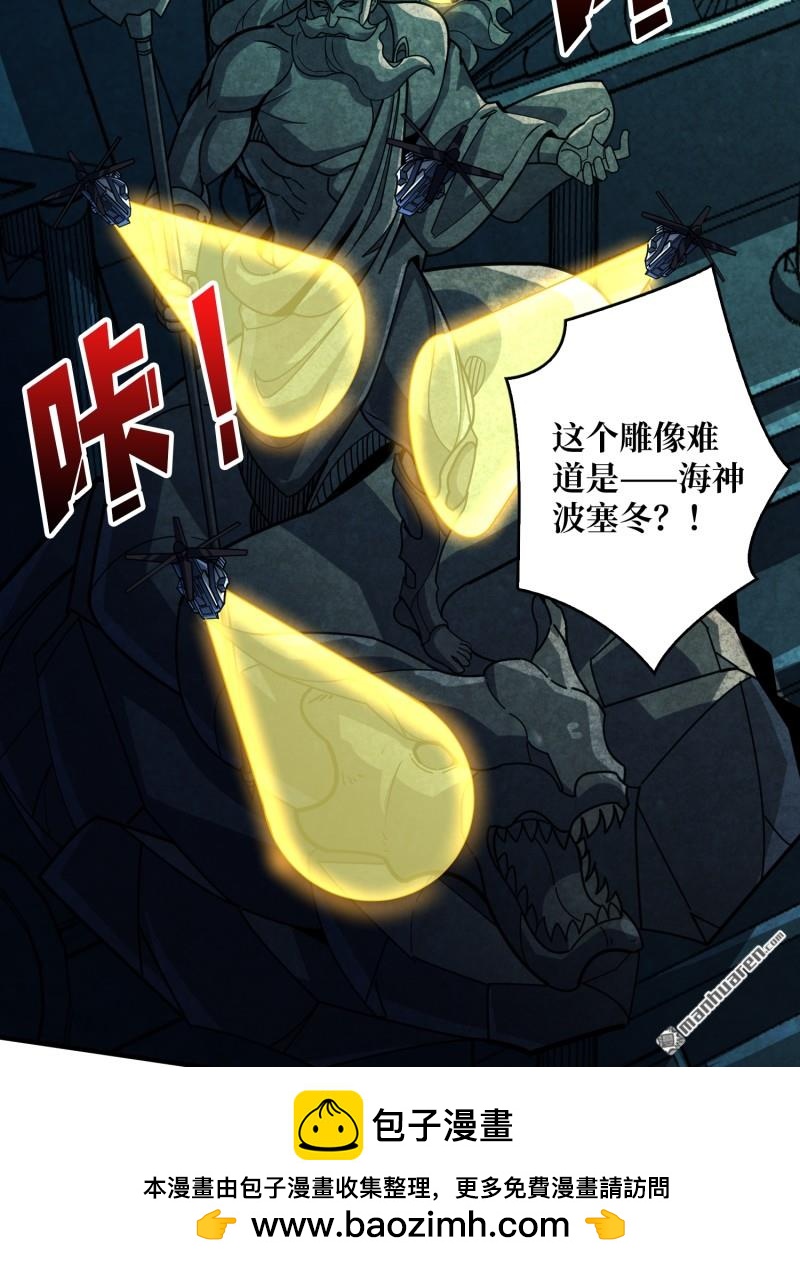 開局就有王者賬號 - 第501回 海底迷城(1/2) - 2