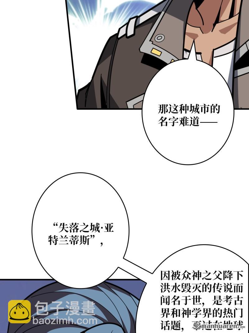 開局就有王者賬號 - 第501回 海底迷城(2/2) - 3