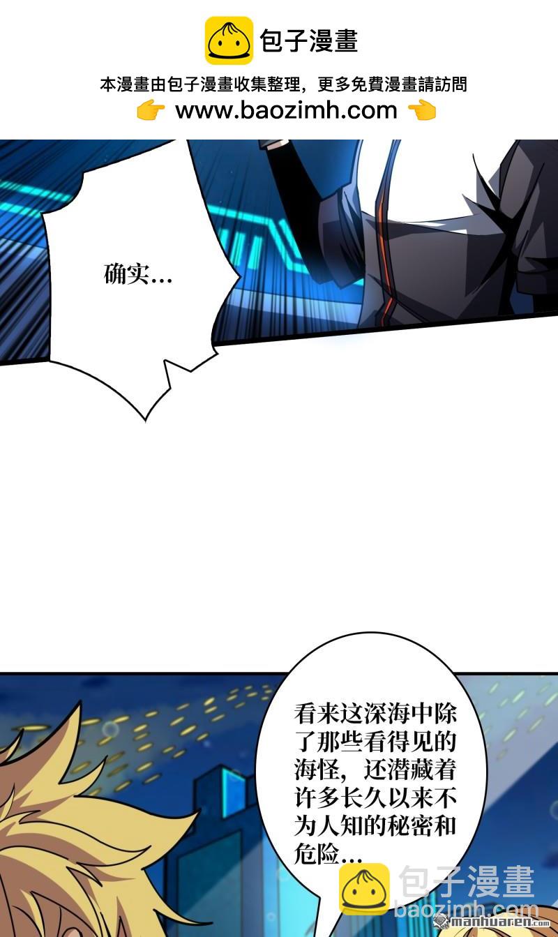 開局就有王者賬號 - 第501回 海底迷城(1/2) - 1