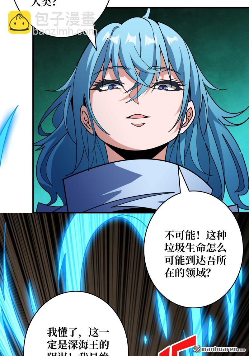 開局就有王者賬號 - 第503回 哭泣的海神(1/2) - 1