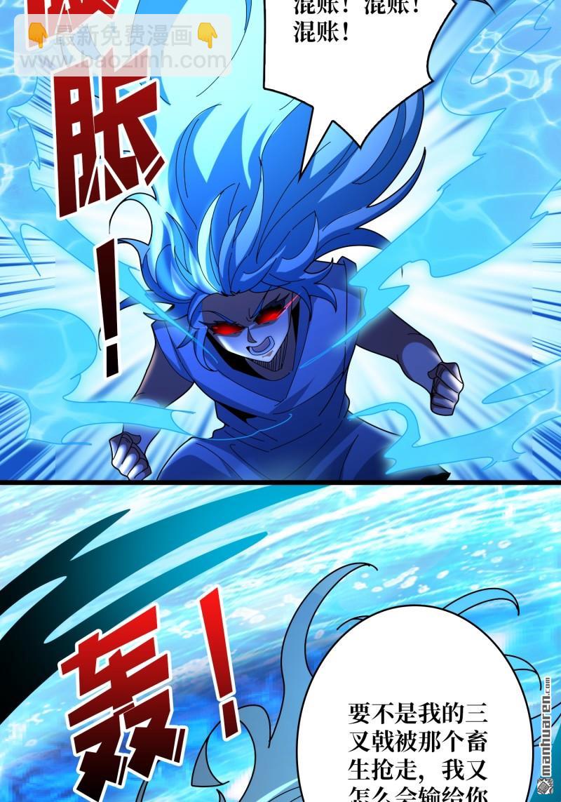 開局就有王者賬號 - 第503回 哭泣的海神(2/2) - 4