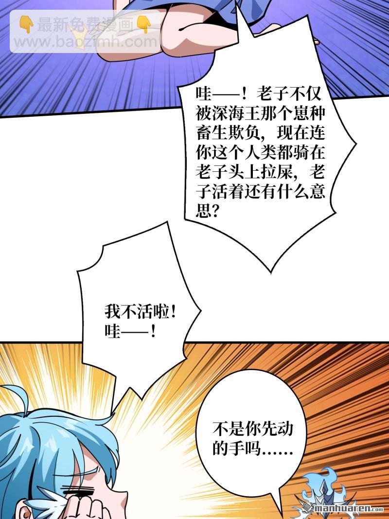 開局就有王者賬號 - 第503回 哭泣的海神(2/2) - 2