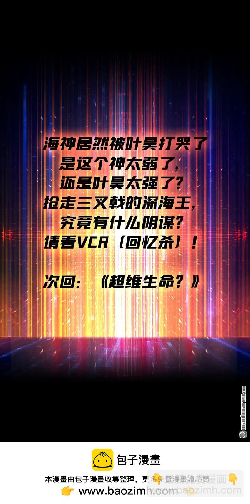 開局就有王者賬號 - 第503回 哭泣的海神(2/2) - 4