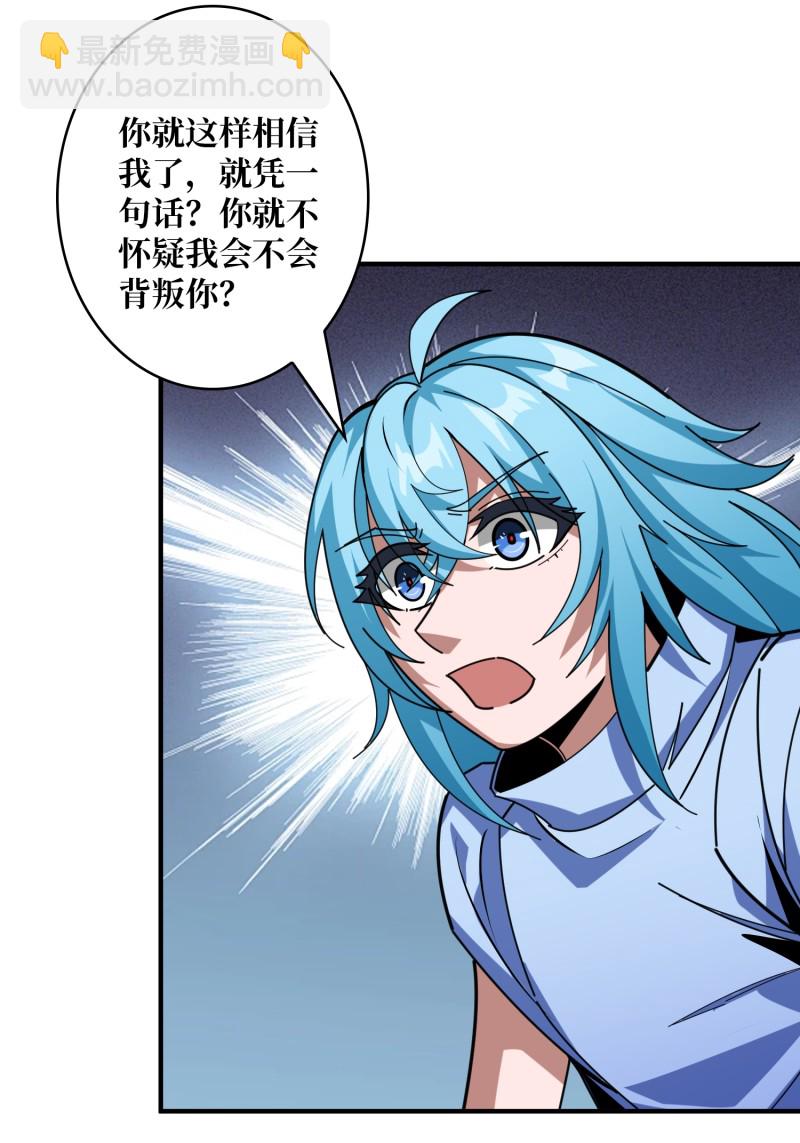 開局就有王者賬號 - 第505回  契約(1/2) - 3