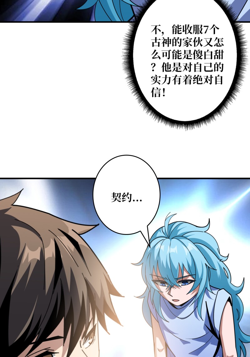 開局就有王者賬號 - 第505回  契約(1/2) - 6