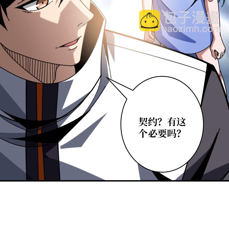 開局就有王者賬號 - 第505回  契約(1/2) - 7