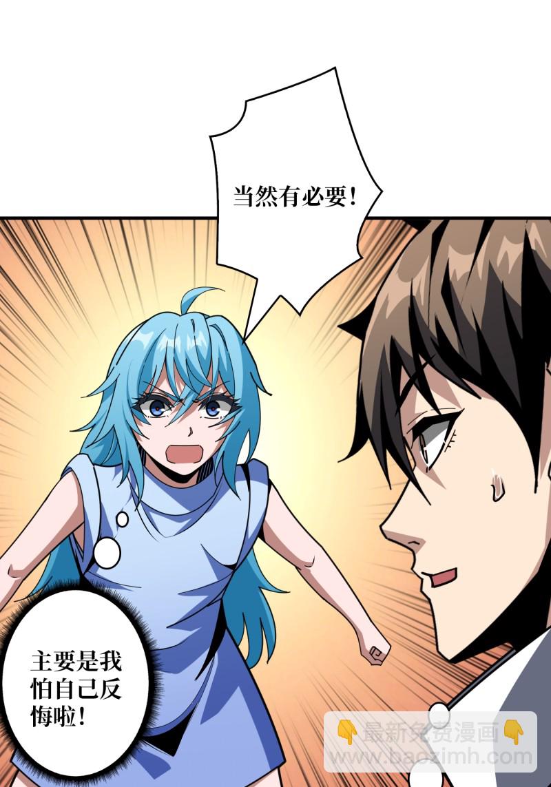 開局就有王者賬號 - 第505回  契約(1/2) - 8