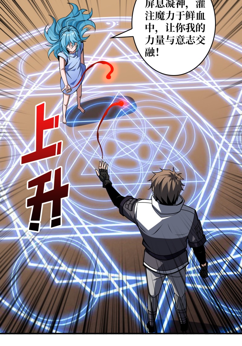 開局就有王者賬號 - 第505回  契約(1/2) - 4