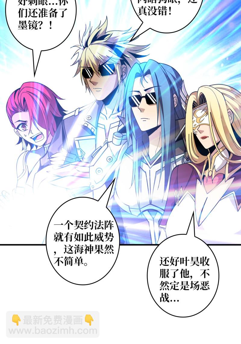 開局就有王者賬號 - 第505回  契約(1/2) - 3