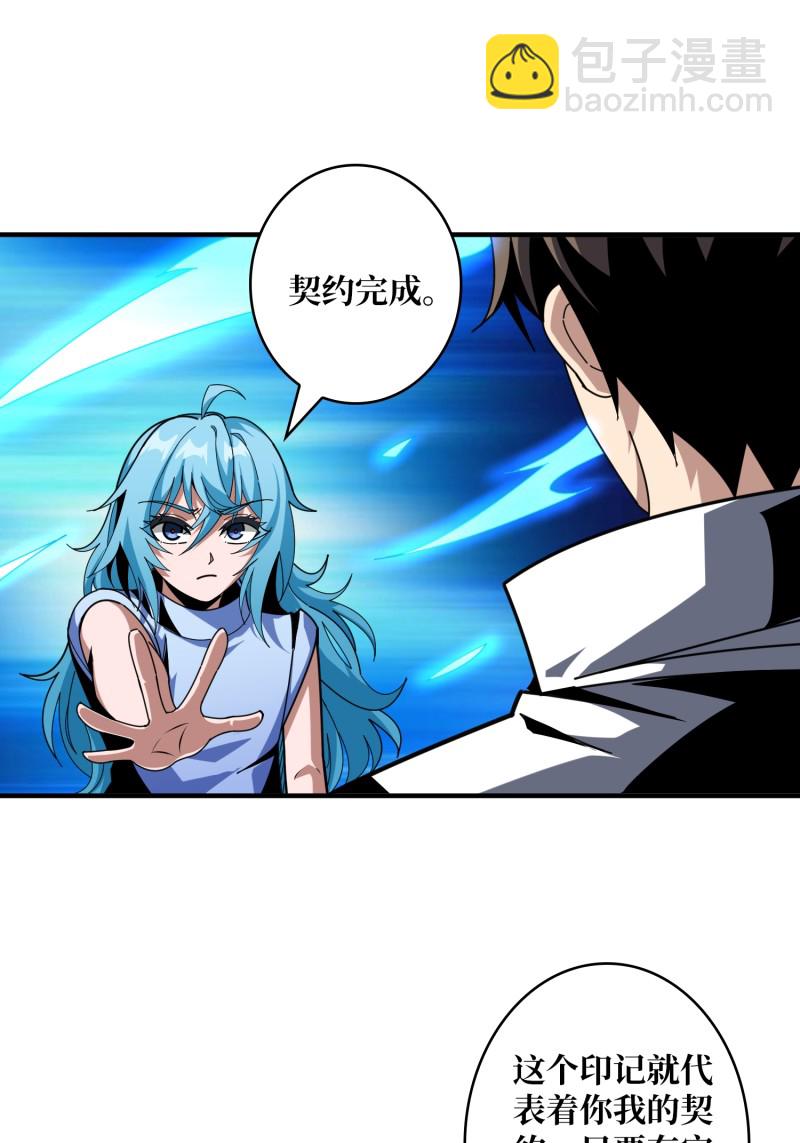 開局就有王者賬號 - 第505回  契約(1/2) - 4