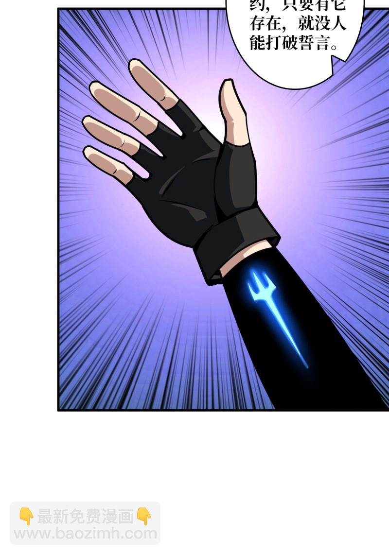 開局就有王者賬號 - 第505回  契約(1/2) - 5