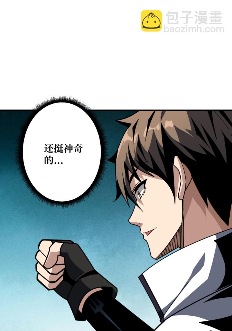 開局就有王者賬號 - 第505回  契約(1/2) - 6