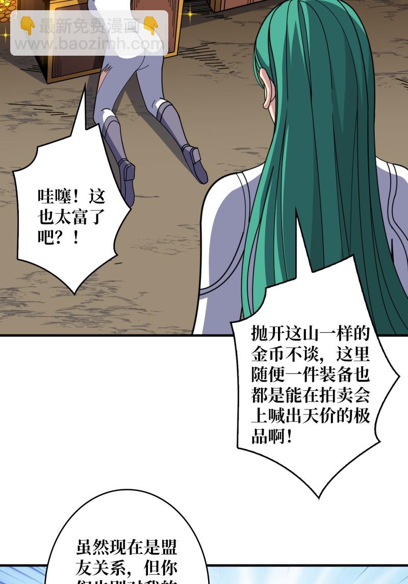 開局就有王者賬號 - 第505回  契約(1/2) - 3