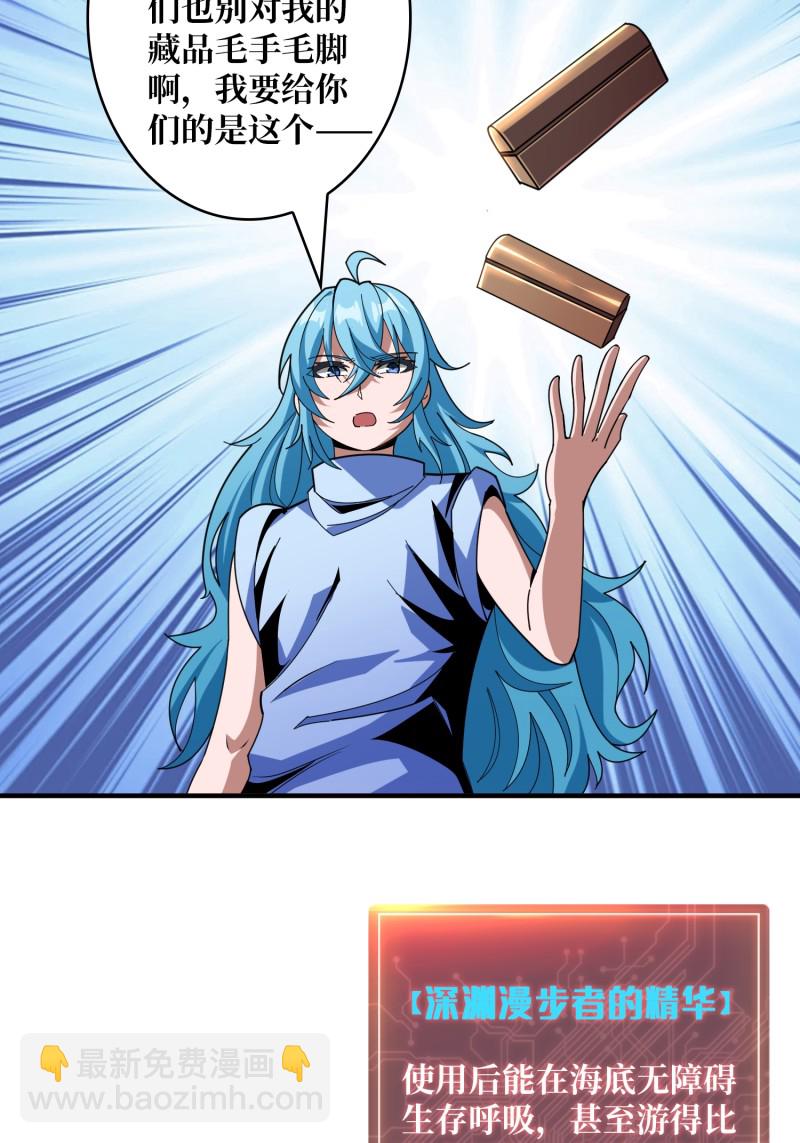 開局就有王者賬號 - 第505回  契約(1/2) - 4