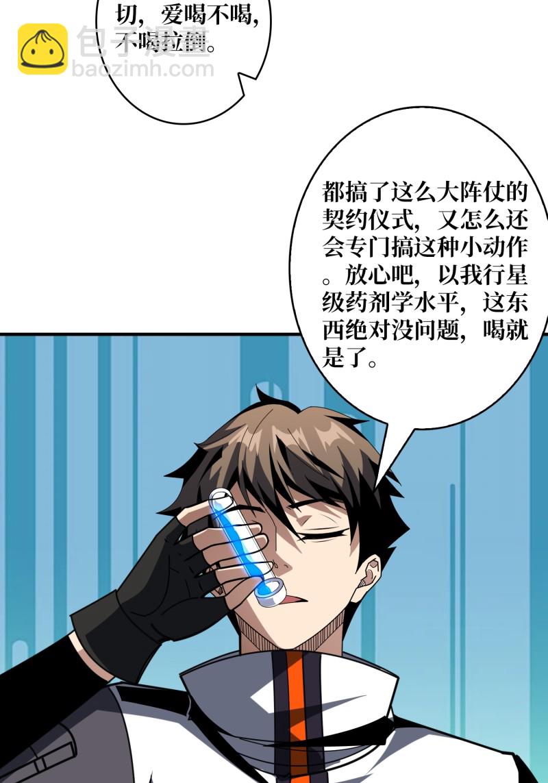 開局就有王者賬號 - 第505回  契約(1/2) - 7