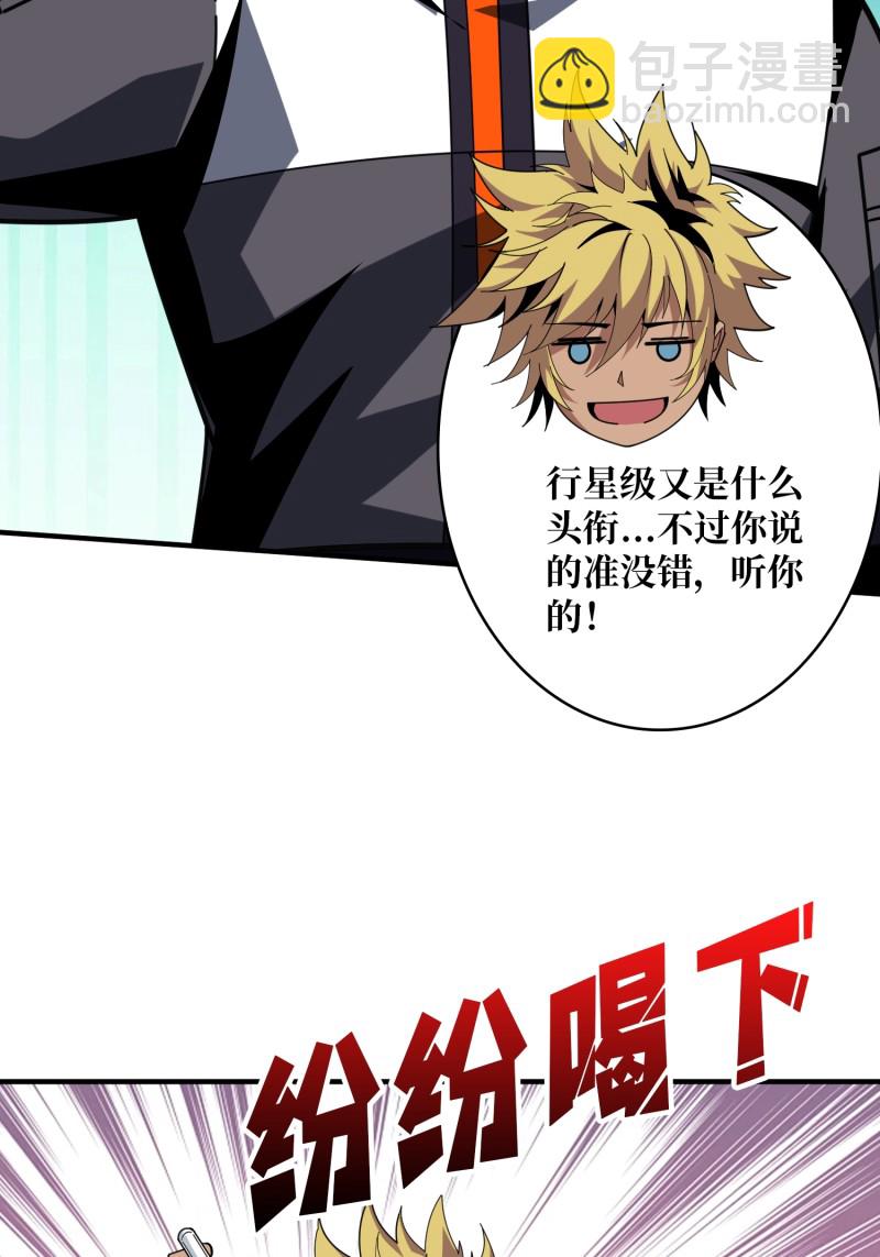 開局就有王者賬號 - 第505回  契約(1/2) - 8