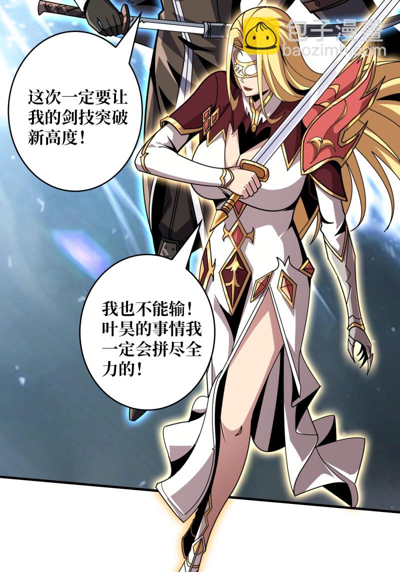 開局就有王者賬號 - 第505回  契約(2/2) - 3