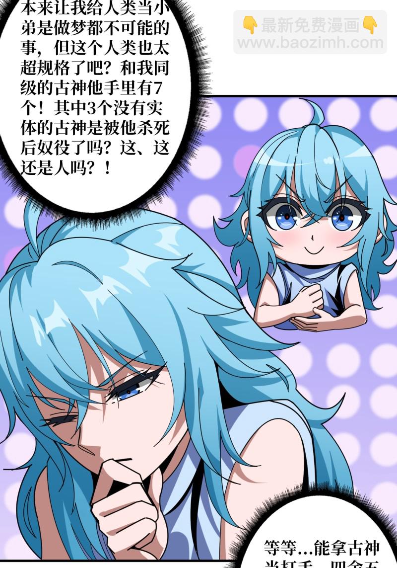 開局就有王者賬號 - 第505回  契約(1/2) - 7