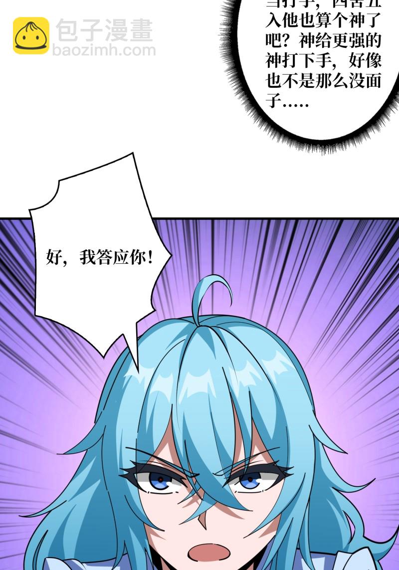 開局就有王者賬號 - 第505回  契約(1/2) - 8