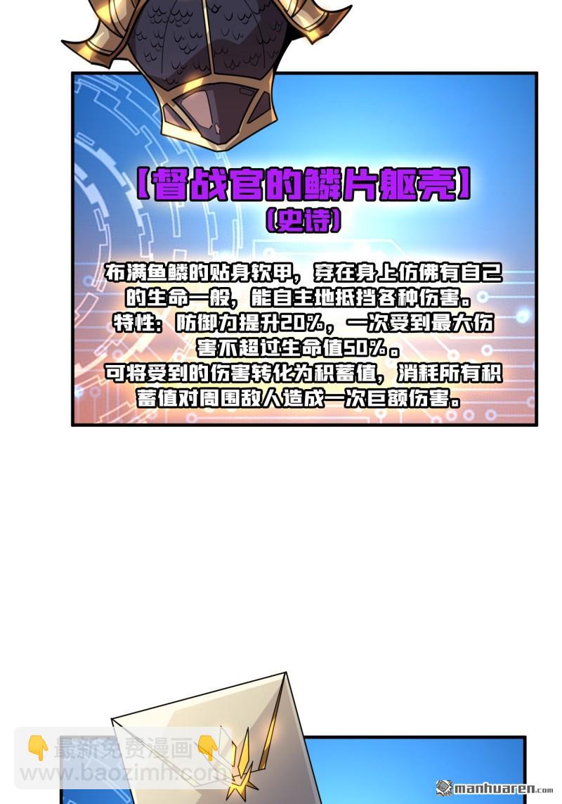 開局就有王者賬號 - 第507回 深海尋寶(1/2) - 4