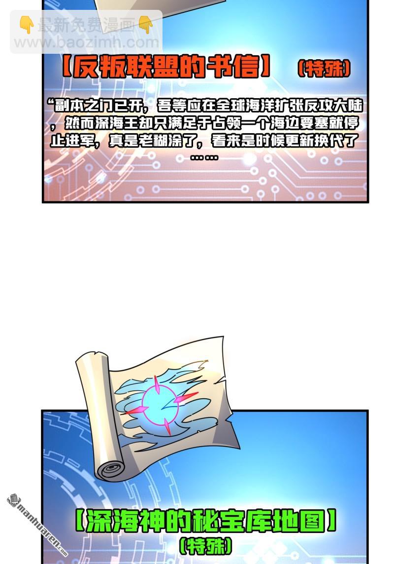 開局就有王者賬號 - 第507回 深海尋寶(1/2) - 5