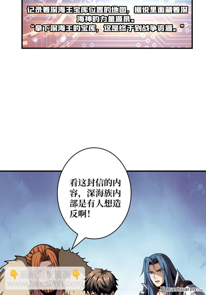 開局就有王者賬號 - 第507回 深海尋寶(1/2) - 6