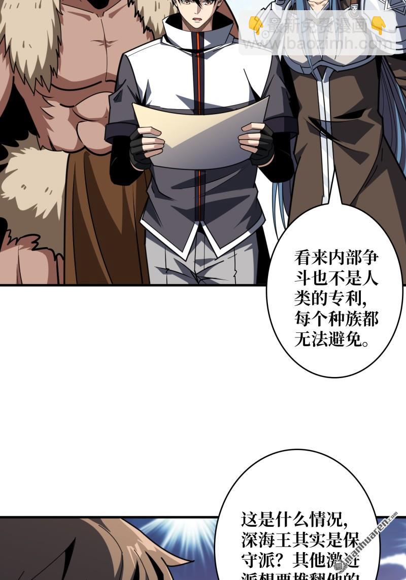 開局就有王者賬號 - 第507回 深海尋寶(1/2) - 7