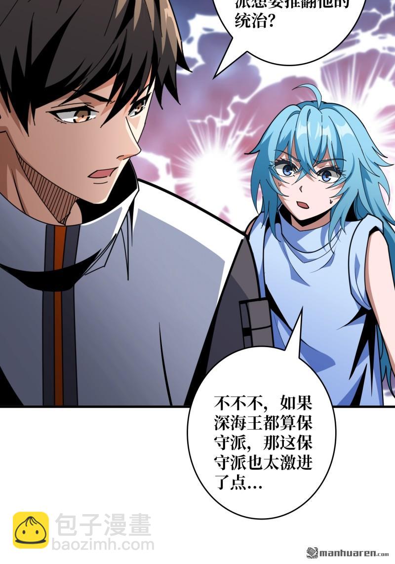 開局就有王者賬號 - 第507回 深海尋寶(1/2) - 8