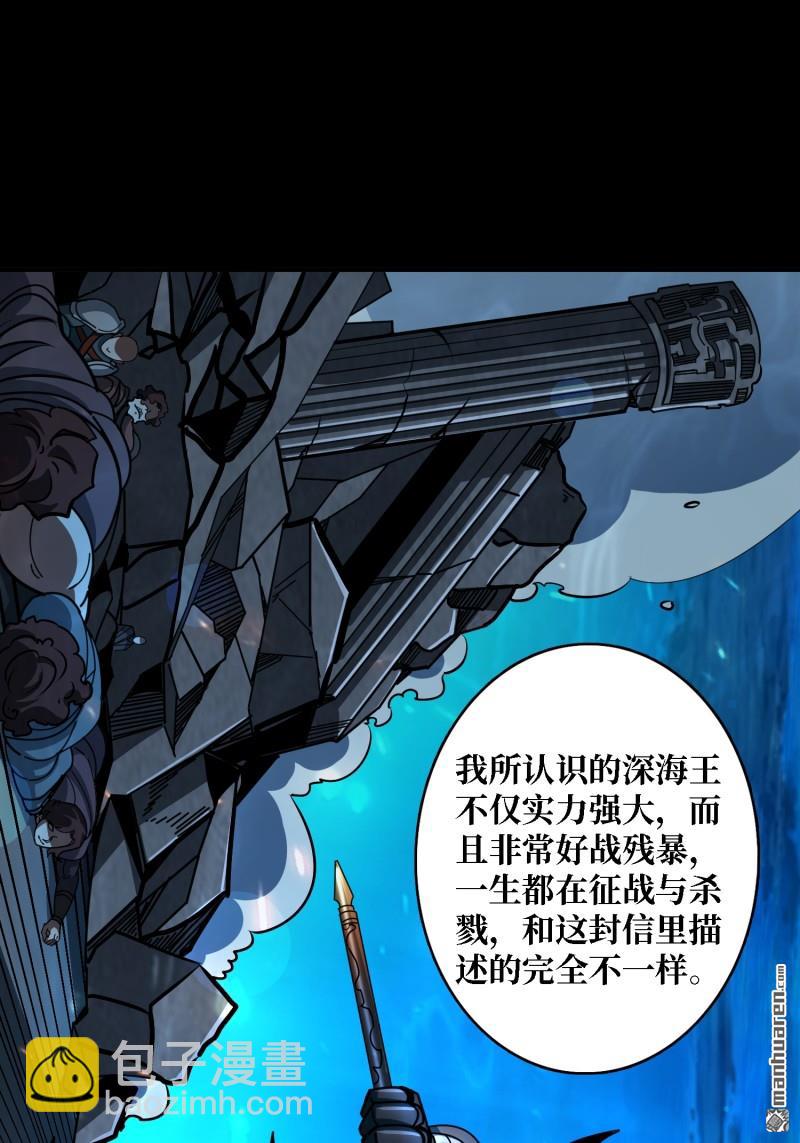 開局就有王者賬號 - 第507回 深海尋寶(1/2) - 1