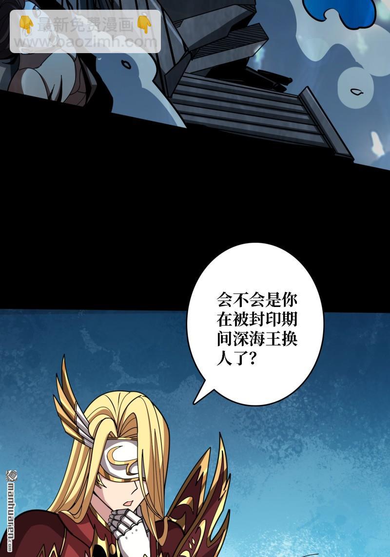 開局就有王者賬號 - 第507回 深海尋寶(1/2) - 3