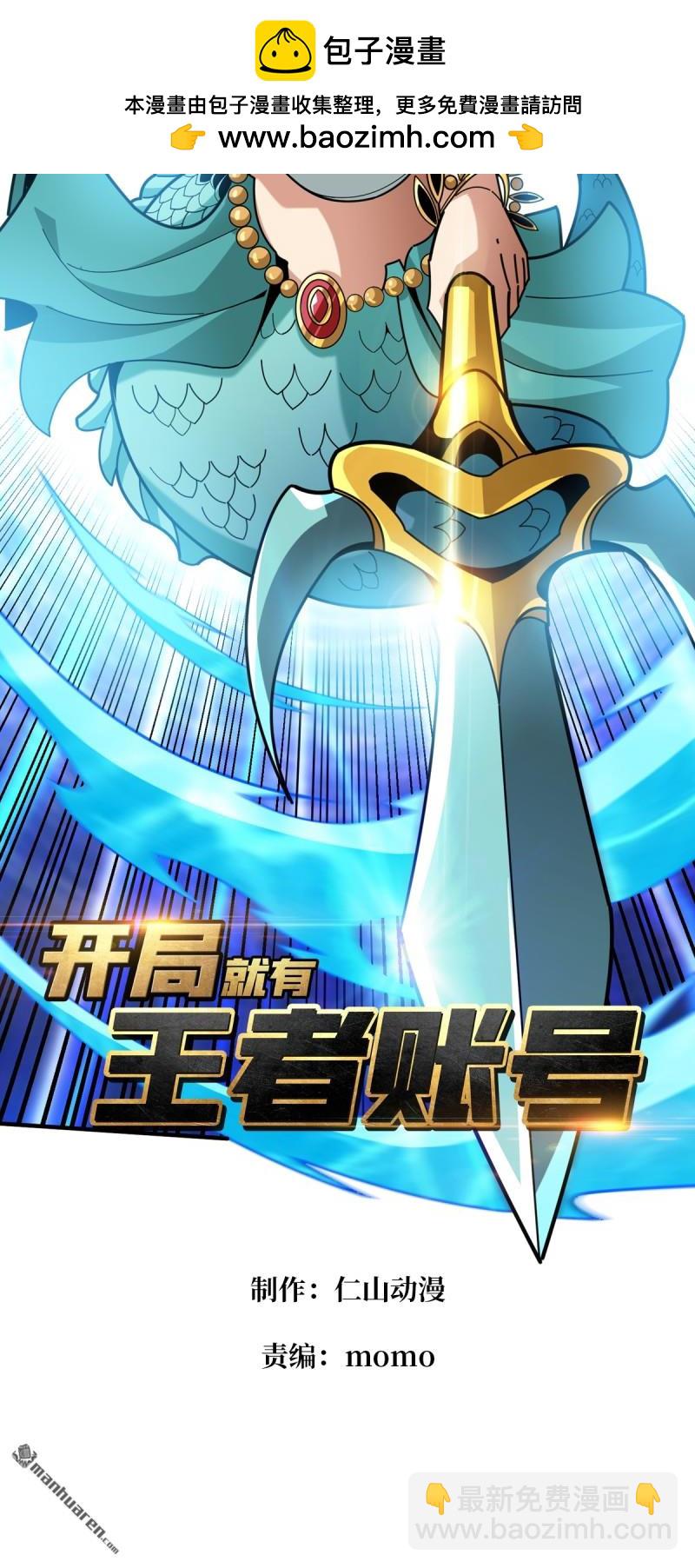 開局就有王者賬號 - 第507回 深海尋寶(1/2) - 2