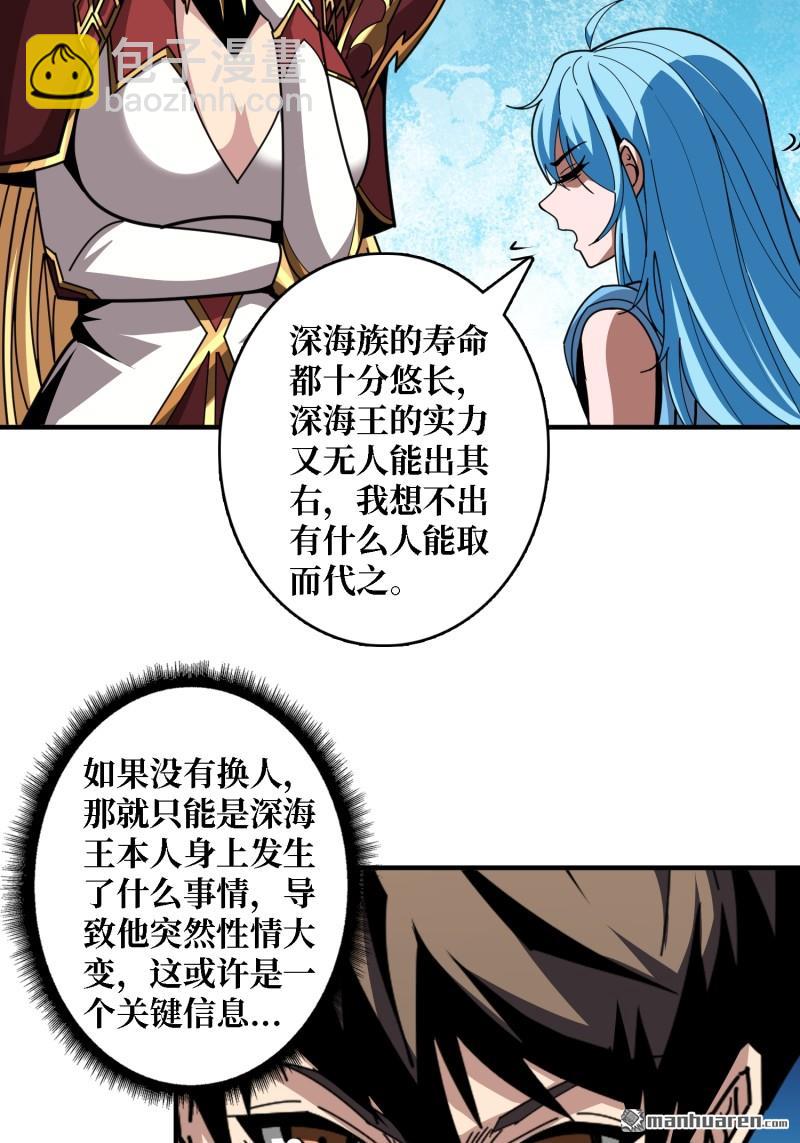 開局就有王者賬號 - 第507回 深海尋寶(1/2) - 4