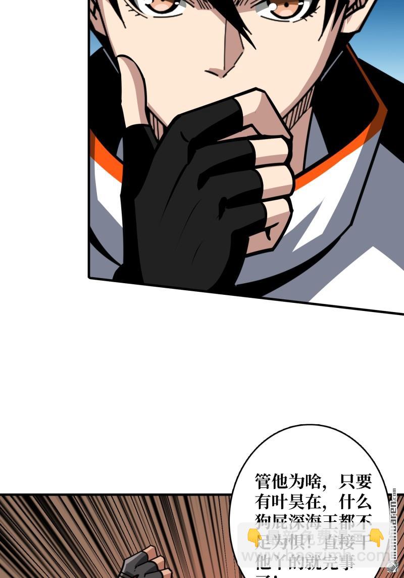 開局就有王者賬號 - 第507回 深海尋寶(1/2) - 5