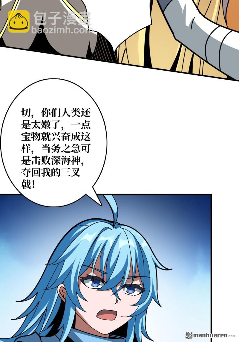 開局就有王者賬號 - 第507回 深海尋寶(1/2) - 1