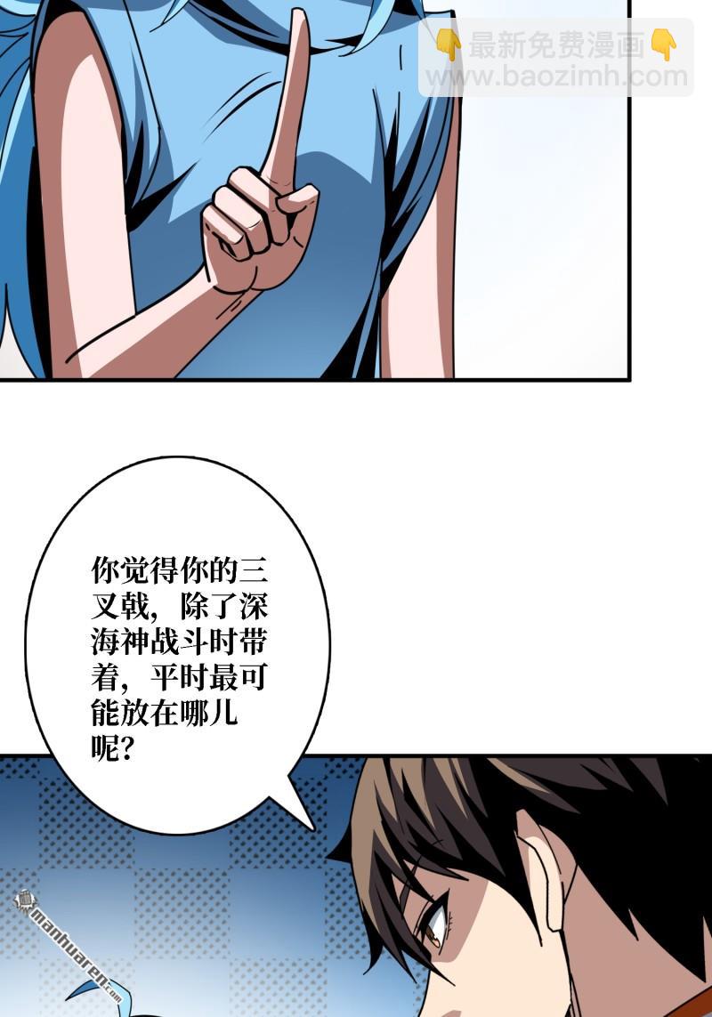 開局就有王者賬號 - 第507回 深海尋寶(1/2) - 2