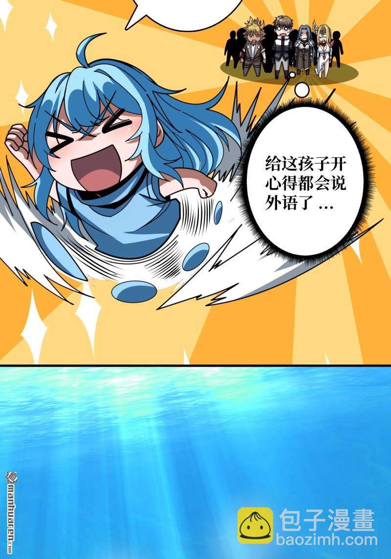 開局就有王者賬號 - 第507回 深海尋寶(1/2) - 4