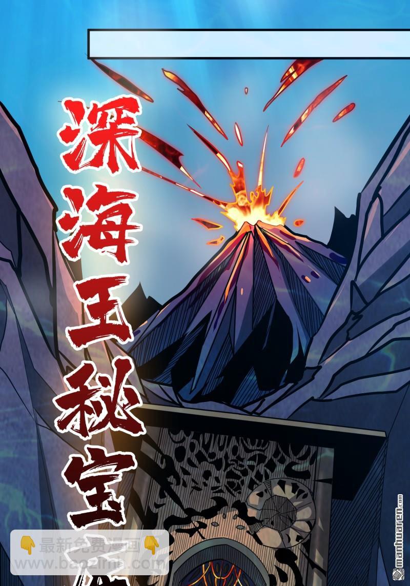 開局就有王者賬號 - 第507回 深海尋寶(1/2) - 5