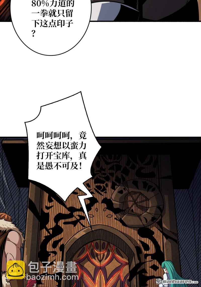 開局就有王者賬號 - 第507回 深海尋寶(1/2) - 4